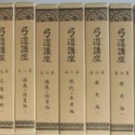 弓道講座