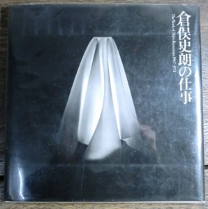 倉俣史郎の仕事