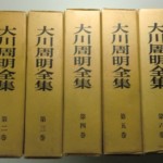 大川周明全集
