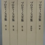 プロティノス全集