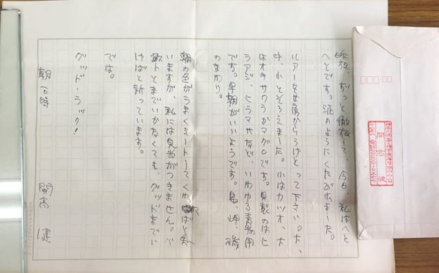 開高健書簡