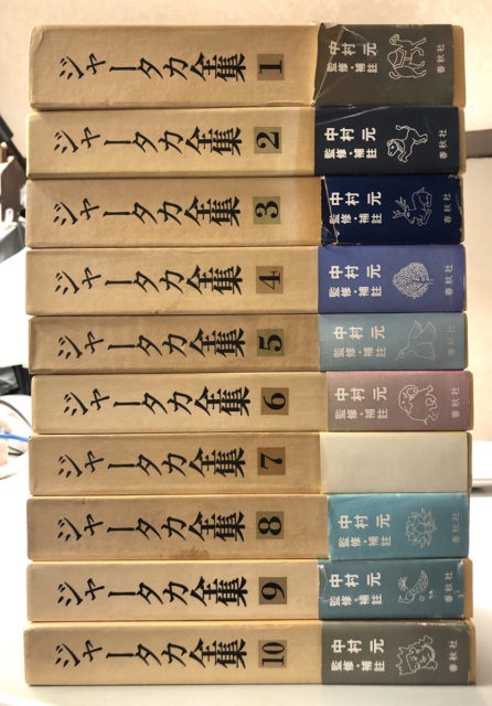 ジャータカ全集 全10冊揃をお売りいただきました ｜日本特価書籍