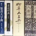 大書源