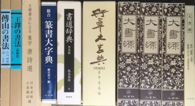 大書源