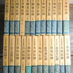 民衆宗教史叢書