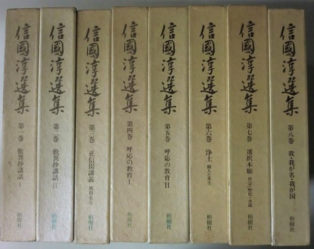 卸し売り購入 信國淳選集の入荷です ｜日本特価書籍 人文