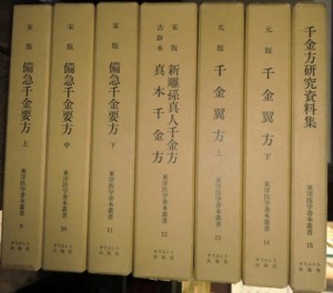 東洋医学善本叢書