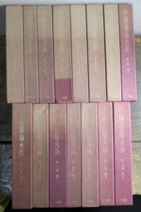 中国書論大系