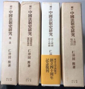 中国法制史研究