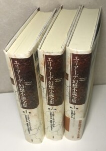 エリアーデ幻想小説全集