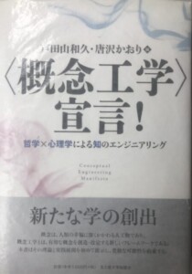 概念工学宣言
