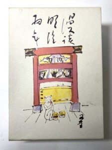 漫談明治初年