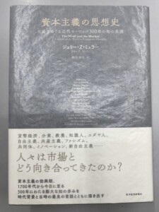 資本主義の思想史