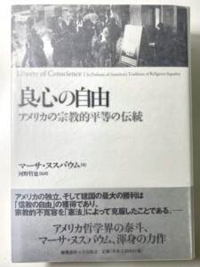 良心の自由