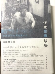 作家主義以後