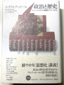 政治と歴史