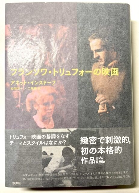 フランソワ・トリュフォーの映画」が入荷いたしました。 ｜日本特価書籍