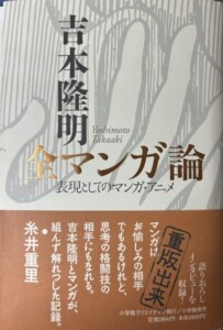 全マンガ論
