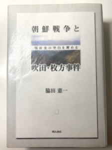朝鮮戦争と吹田・枚方事件