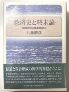 救済史と終末論