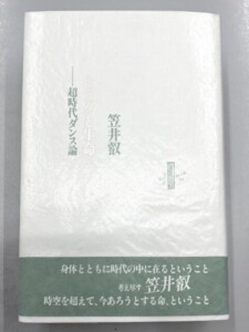 カラダと生命