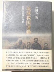 琉球救国運動