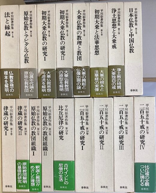 平川彰著作集