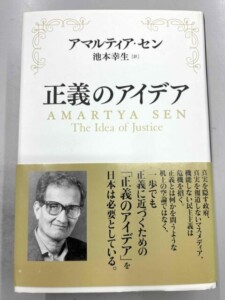 正義のアイデア