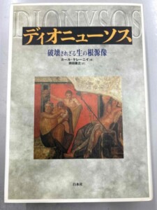 ディオニューソス