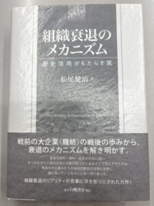 組織衰退のメカニズム