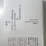 ハイデガーの哲学