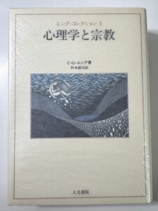 心理学と宗教