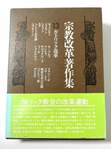 宗教改革著作集