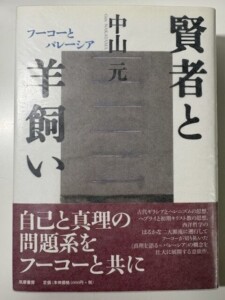 賢者と羊飼い
