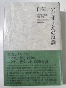 アピオーンへの反論