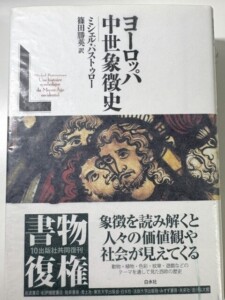 中世象徴史