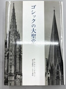 ゴシックの大聖堂